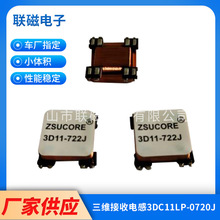 厂家销售3D天线PEPS/PKE新款免钥匙进入电感塑封三维接收天