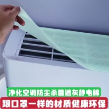 新款薄荷味驱蚊净化一次性空调过滤棉过滤网过滤膜室内挂机防灰尘