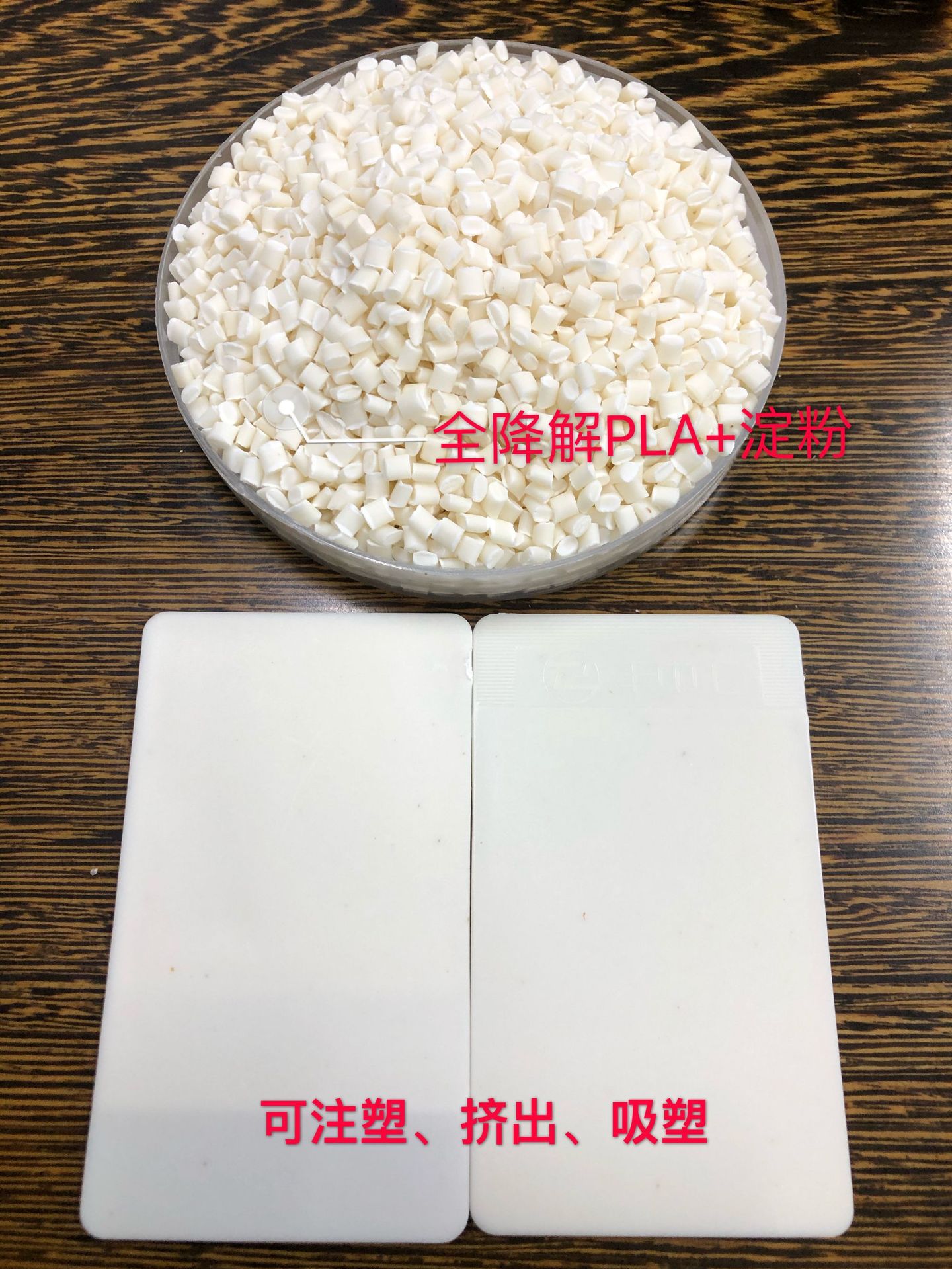 聚乳酸PLA改性材料 全生物降解材料 可降解材料 PLA+淀粉材料