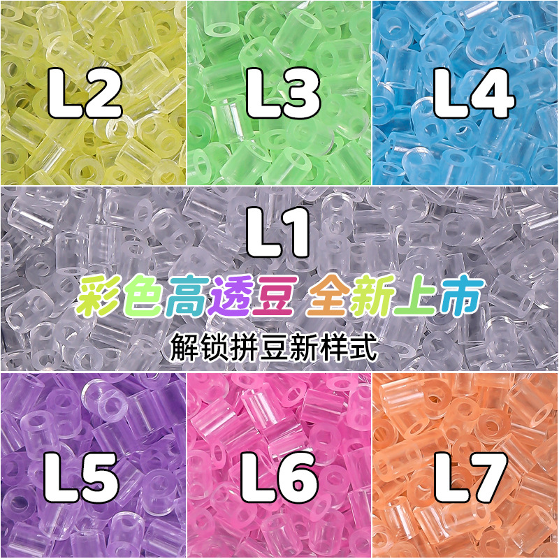 高透拼豆补充包2.6mm透明色MARD豆豆充融合豆益智diy玩具拼豆色系