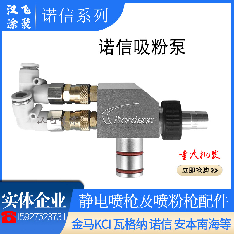 诺信吸粉泵静电喷塑喷涂文丘里泵粉末发射器吸粉器输送泵喷枪配件