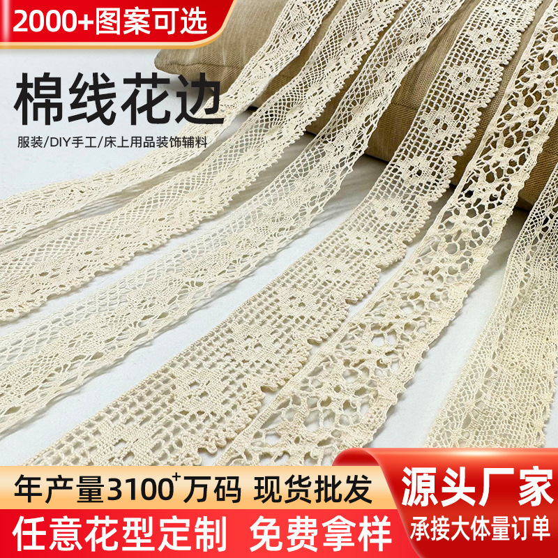 现货棉线花边桌布手工汉服装饰辅料花边精美镂空花边蕾丝花边