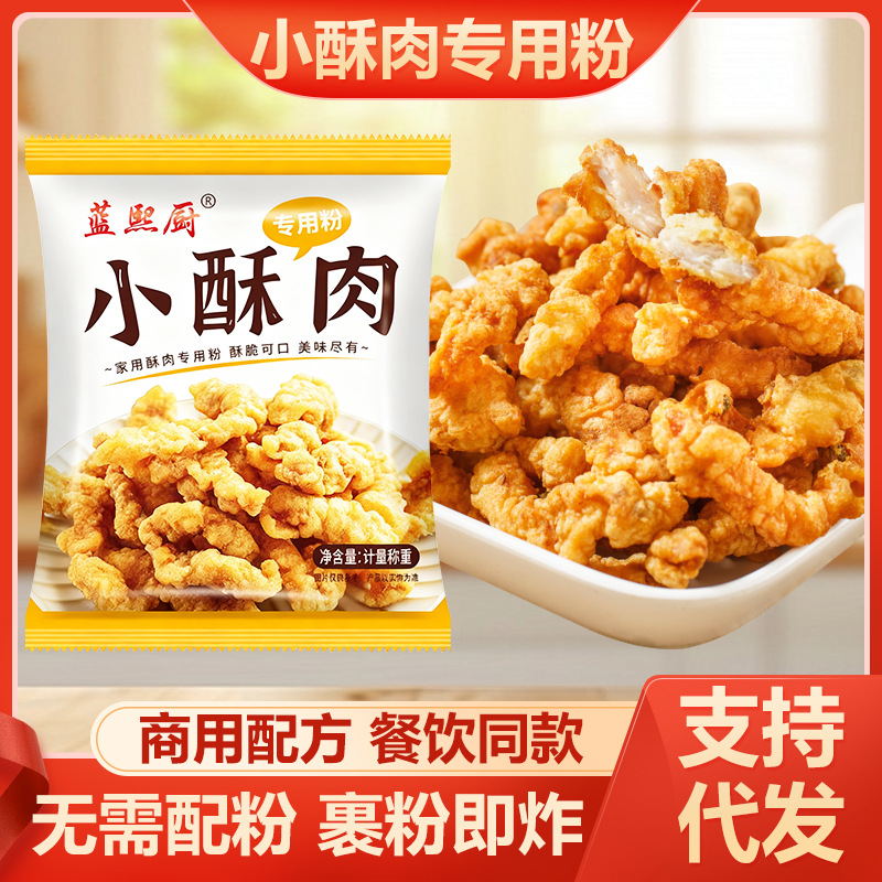 代发小酥肉用粉家用香炸鸡酥脆炸小酥肉鸡排裹粉摆摊商用小酥肉粉