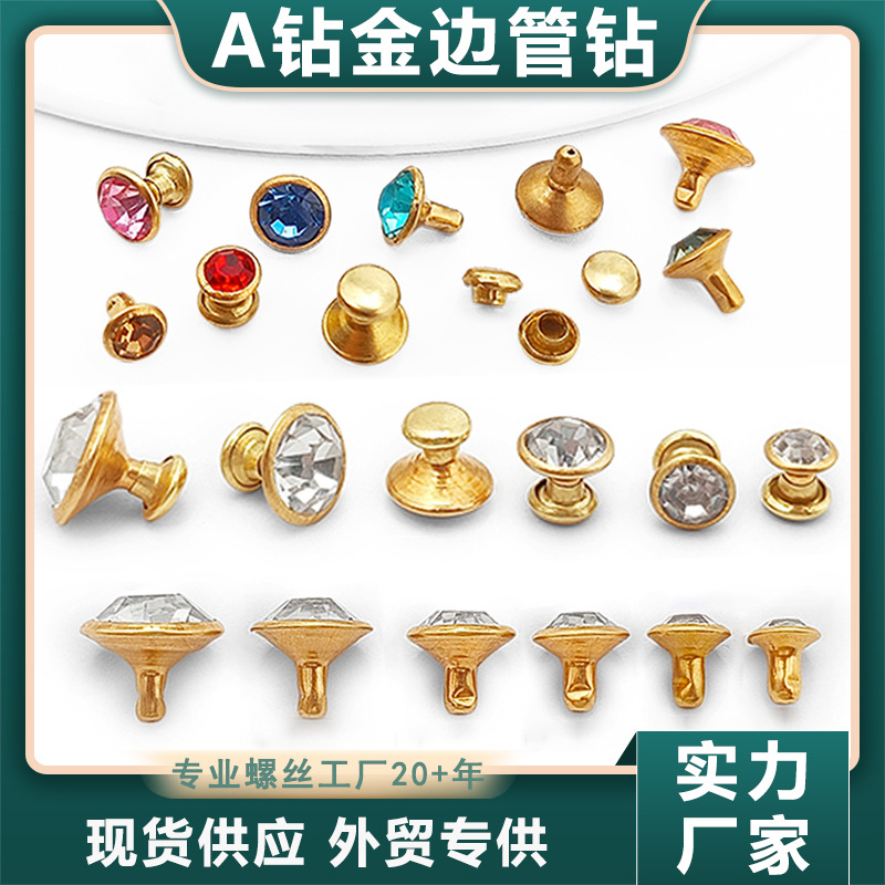 管钻撞钉金边彩色玻璃水钻镶钻铆钉DIY包包鞋子饰品配件