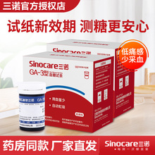 三|诺GA-3血糖测量仪血糖试纸测血糖仪器家用免调码血糖测试纸
