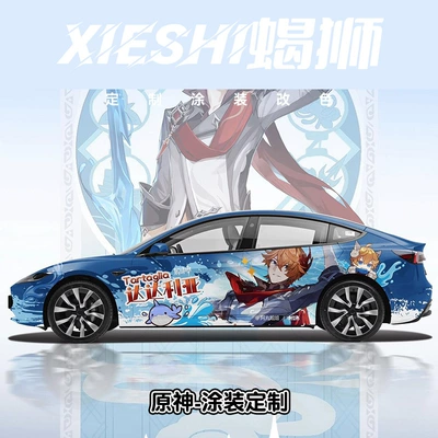Auto Color Change Film | Film, Two-Dimensional Car Design, Cartoon - original-god-nationwide-construction-and-customized-vehicles
