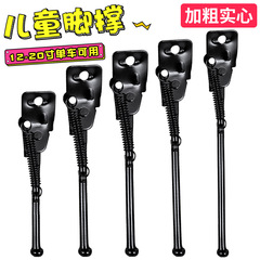 Child bike training wheel foldable side parking stand single support bracket accessory