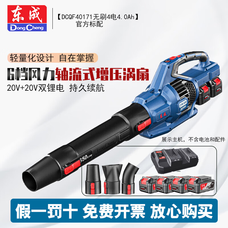 Dongcheng recargable 40V sin escobillas secador de pelo de litio DCQF40171 soplador industrial soplador de nieve colector de polvo