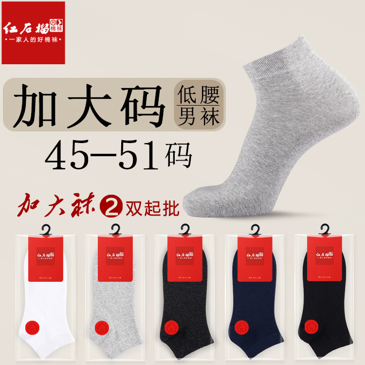 New Four Seasons Men's Low Waist Plus Size Cotton Socks 45 Big Feet 46 Socks 47 Extra Large Size 48 Size Socks Wholesale New Four Seasons Men's Low Waist Plus Size Cotton Socks 45 Big Feet 46 Socks 47 Extra Large Size 48 Size Socks Wholesale