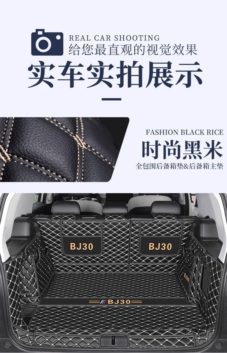 Suitable for Beijing BJ30 trunk mat surround, 24 models, 25 car accessories, modification parts, interior decoration