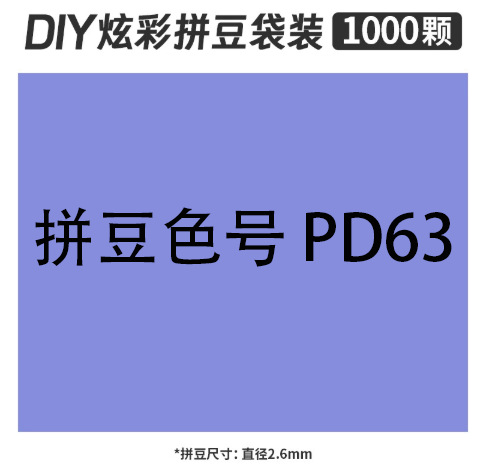 2.6mmpd63 bag 500g