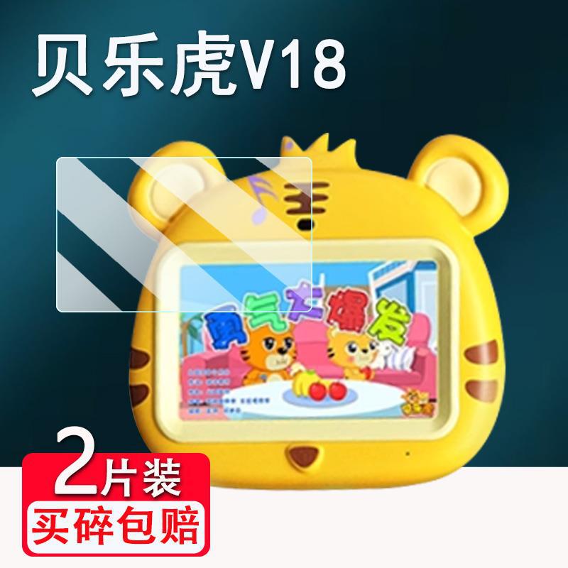 Suitable for Ruizu Beilehu V18 Early Education Machine Tempered Film 6.95inch Children's Smart Learning Machine Screen Protector