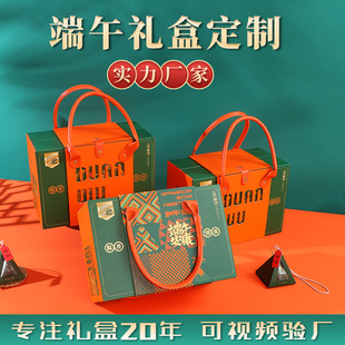 Customized Dragon Boat Festival Rice Dumpling Packaging Gift Box Outer Box Specialty Cooked Food Salted Duck Egg High-End Gift Box Empty Box Carton