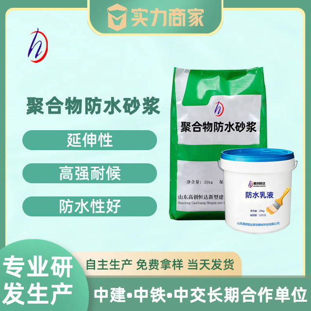 厂家直供聚合物防水砂浆外墙防水砂浆聚合物防水防腐砂浆