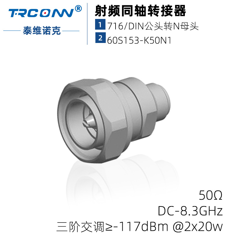 现货Nm-716m射频连接器Rosenberger德国罗森伯格60S153-K50N1转接