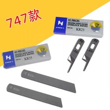 强信四线拷边机锁边机747上下刀片切刀五线KR35KR23