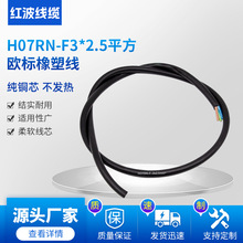 H07RN-F3*2.5ƽ���W�����z���������͵͉���о����ܛ��|