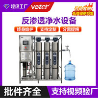 大型R0反渗透设备工业水处理设备商用净水器直饮水机超纯水机软化