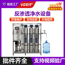 大型R0反渗透设备工业水处理设备商用净水器直饮水机超纯水机软化