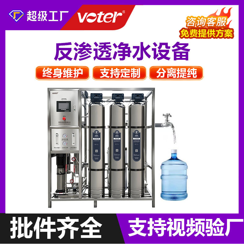 大型R0反渗透设备工业水处理设备商用净水器直饮水机超纯水机软化