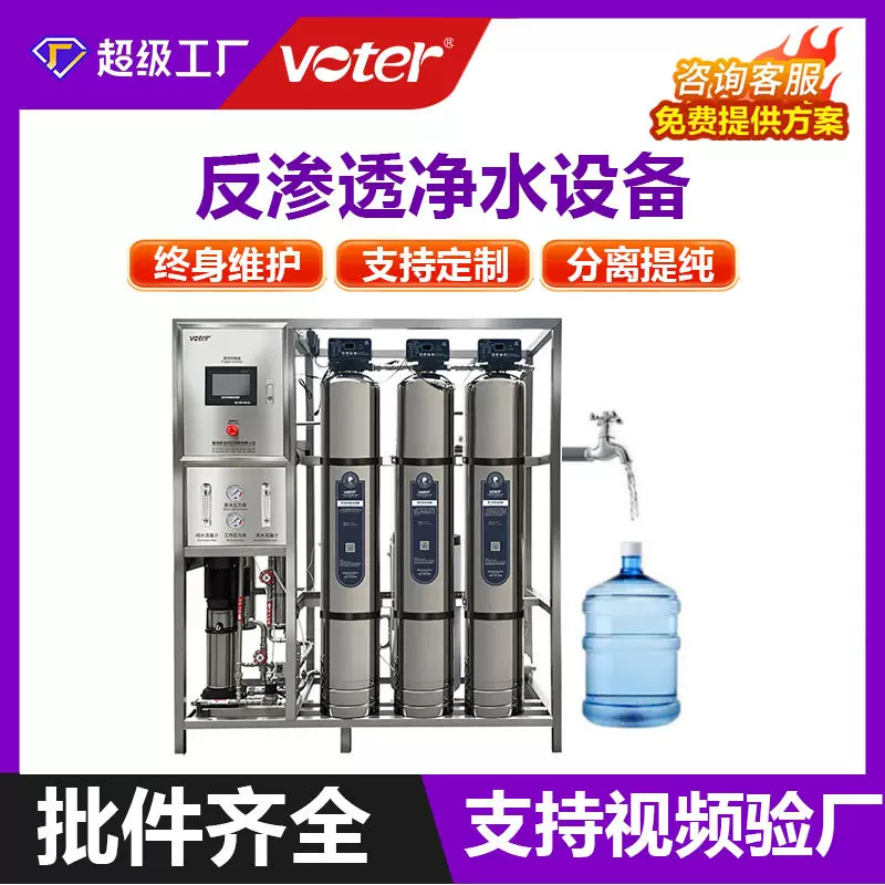 大型R0反渗透设备工业水处理设备商用净水器直饮水机超纯水机软化