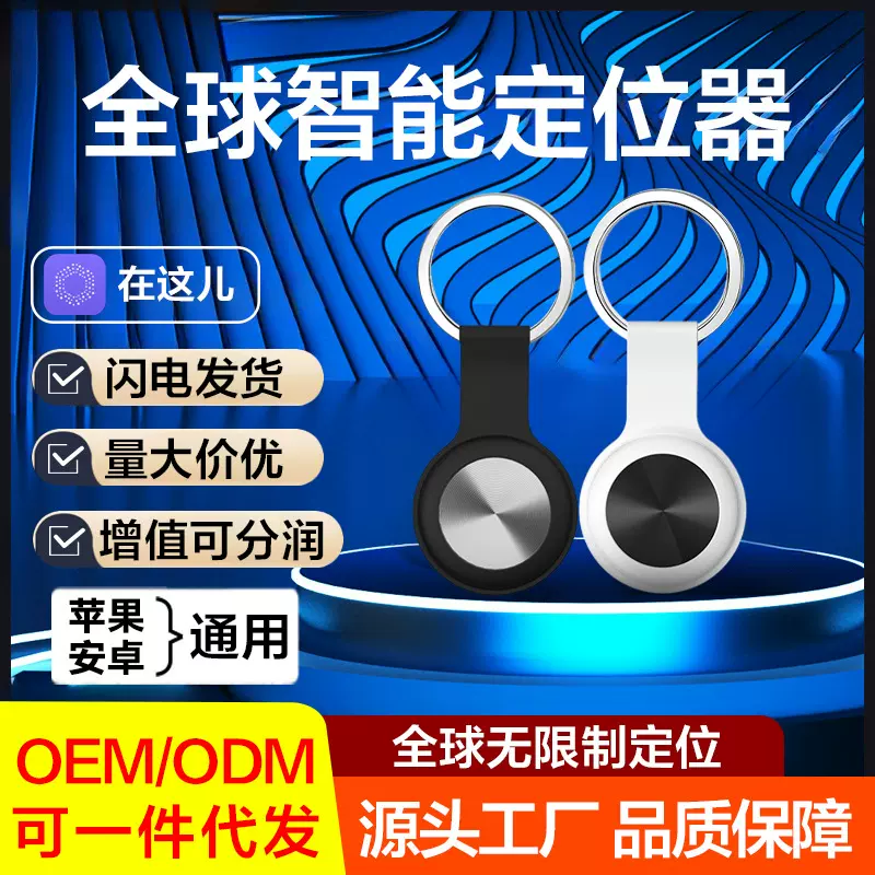 智能定位器GPS卫星适用于安卓苹果追踪器老人小孩宠物随身防丢器
