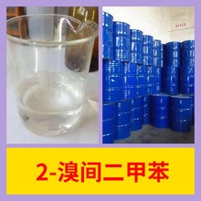 2-溴间二甲苯 源头工厂工业级分析纯顾客是上帝回复及时浙江江苏