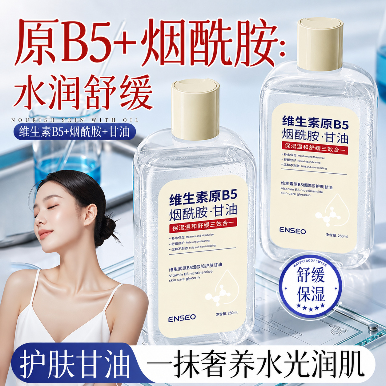 Original B5 Niacinamide Glycerin Pre-Makeup Primer Skin Care Moisturizing Hydrating Gentle Anti-Dryness Vitamin E Skincare Glycerin