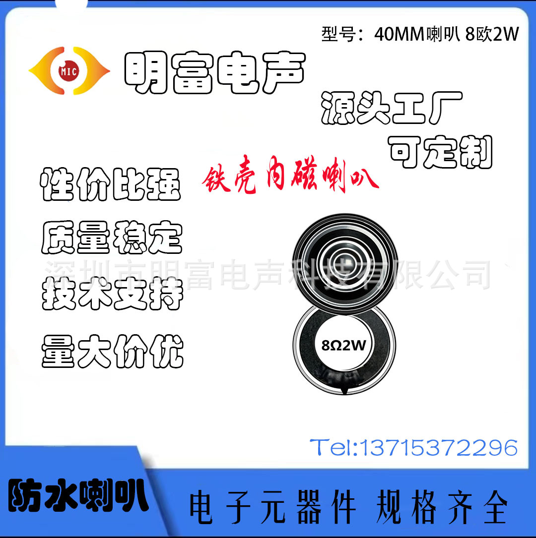 40mm超薄8欧2W铁壳语音播报安防水扬声器喇叭语音对讲内磁环保型
