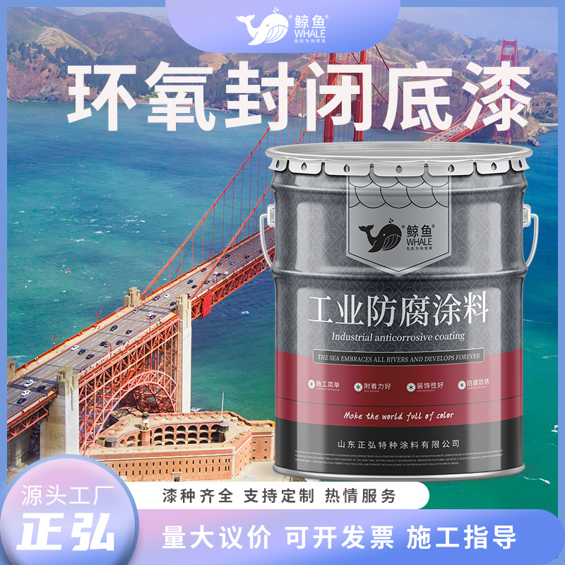 水泥混凝土地坪漆桥梁外墙环氧封闭底漆大桥油漆环氧渗透封闭底漆