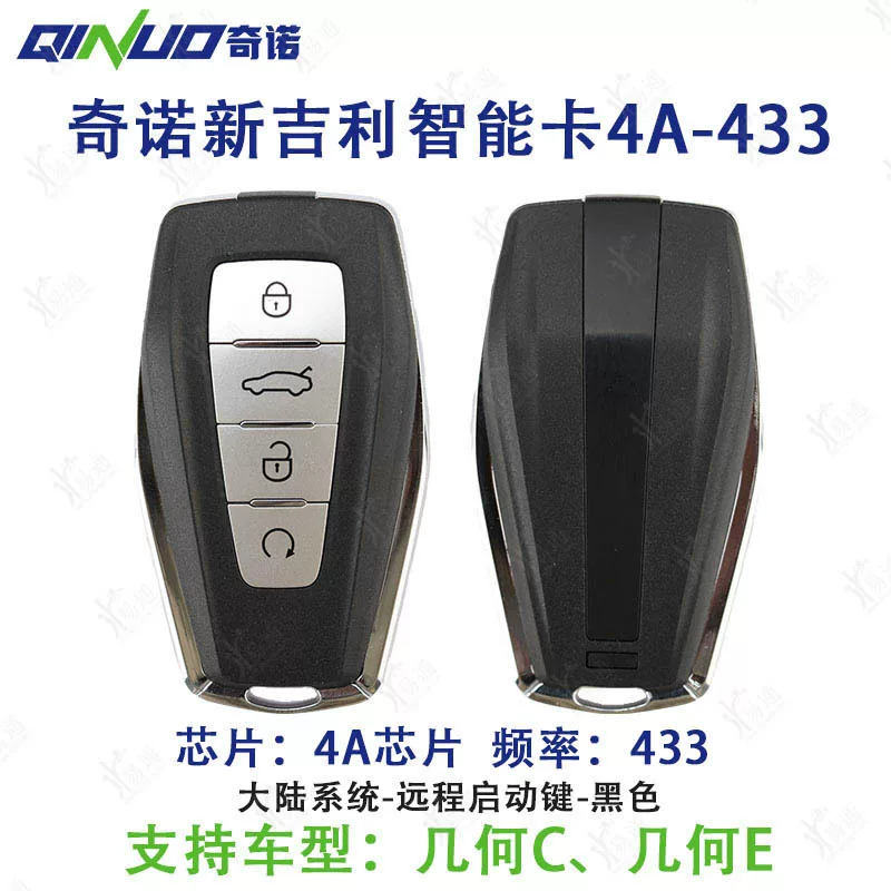 Умная карта Chino Xinyi Smart Card 4A 433 Mainland система Дистанционный старт ключ Черный совместимый пульт дистанционного управления