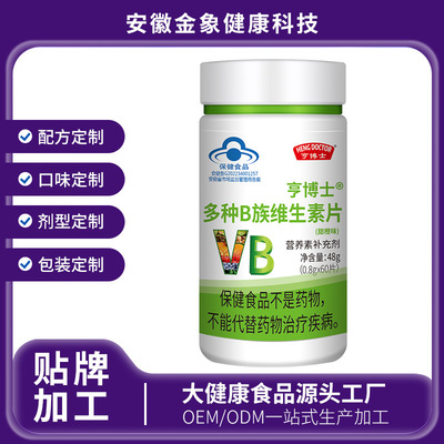 多种B族维生素片定制 蓝帽复合维生素b族 厂家维生素片贴牌代工|ru
