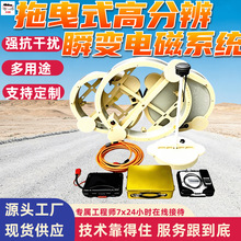 FCTEM60-1拖曳式高分辨瞬变电磁系统 隧道地质预报岩溶地下水探测