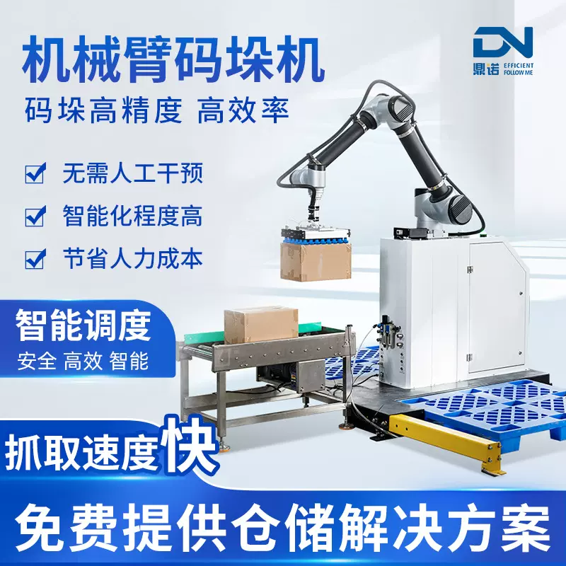 机械臂码垛机器人智慧仓储物流仓库自动分拣流水线工业机器码垛机