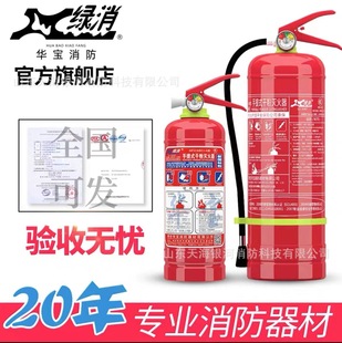 Green Fire Extinguisher Huabao Dry Powder Carbon Dioxide Water-based Cart Satchel 4kg8kg35kgMFZ