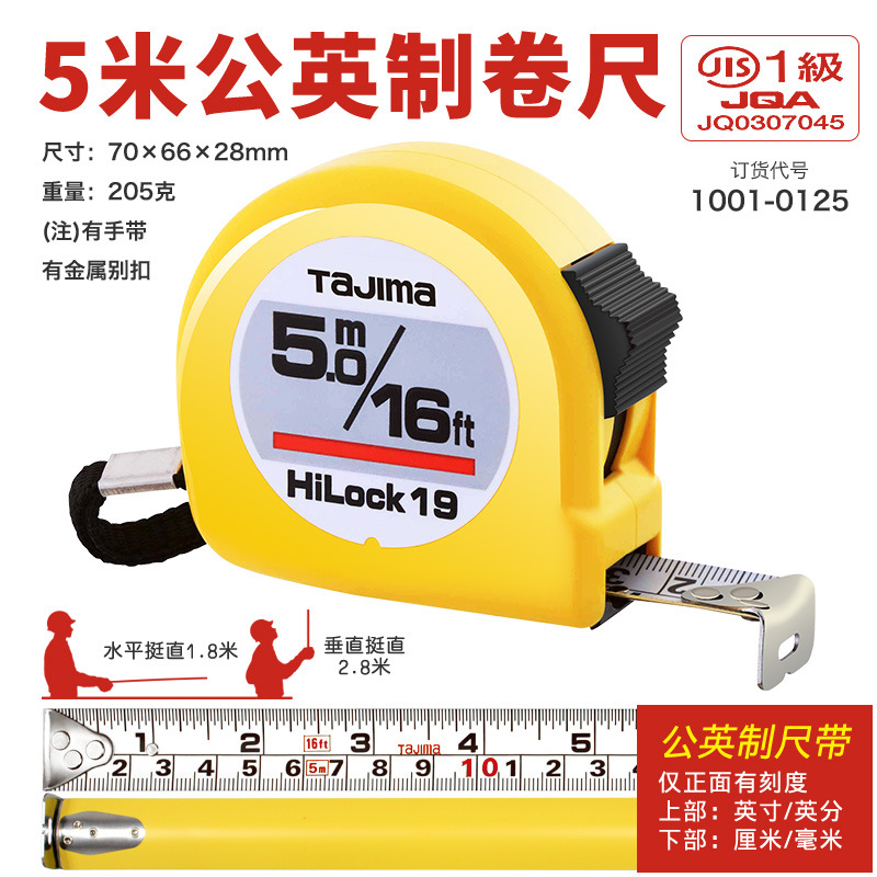 5.0m [피트 폭 19mm] 미터법 및 영국식 이중 표준