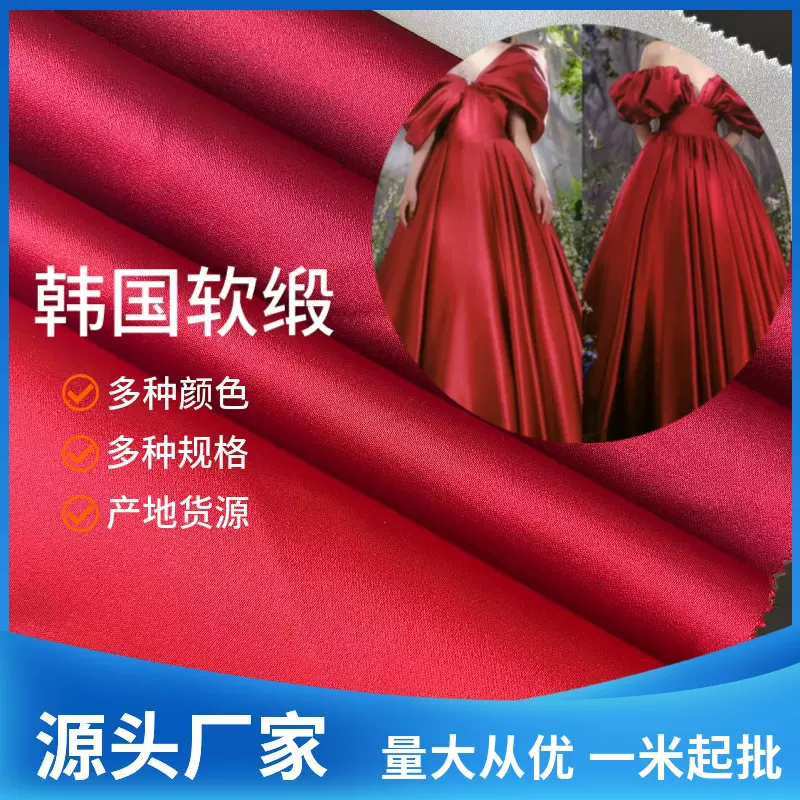 加工定制韩国软缎面料婚纱缎 高端婚纱礼服裙伴娘服汉服布料395缎