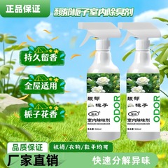 【宝琴源工場】消臭 クチナシの香り 寝室 浴室 トイレ 臭いを除去し香りを残す芳香剤