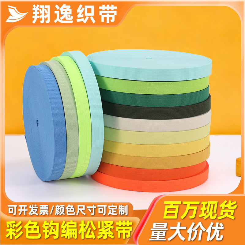 现货批发2.0cm彩色针织松紧带服装辅料裤腰箱包加厚弹力包边带