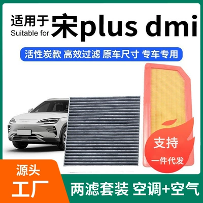 Byd Song Plus Dmi aktivləşdirilmiş karbonlu kondisioner + hava filtri