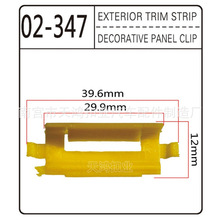 适用于别克老君威比亚迪车门边亮条压条卡扣汽车流水条卡子卡扣