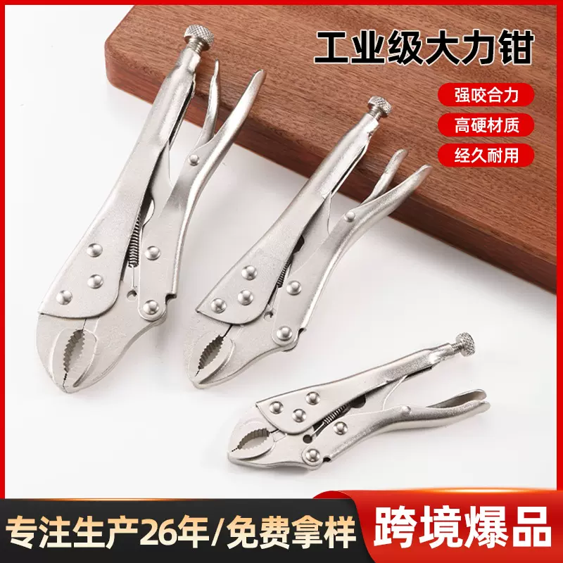 鲁威大力钳工具万能压力钳工业级手动固定万用夹钳三件套跨境货源