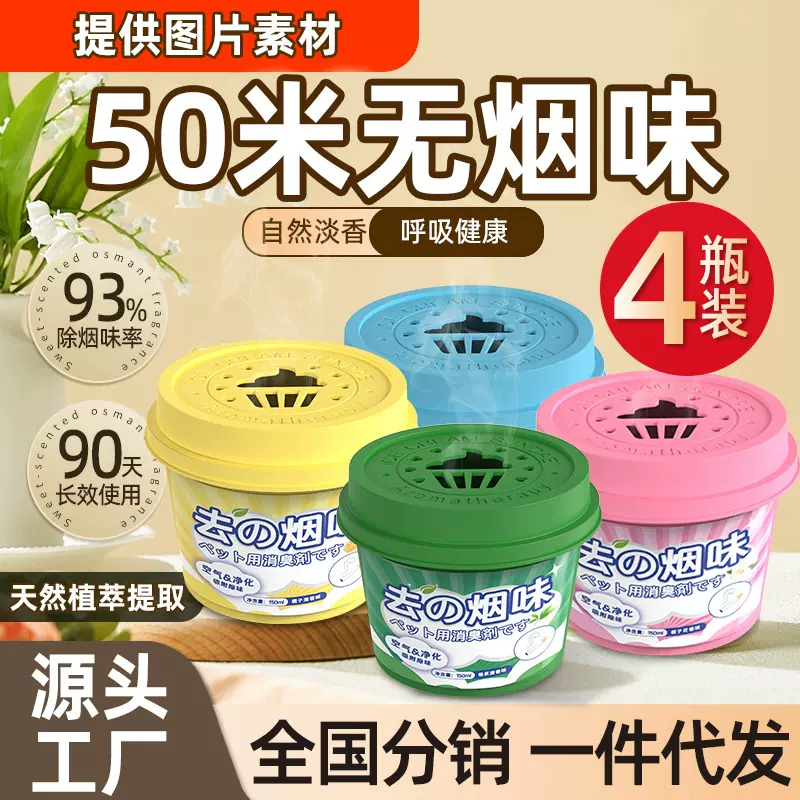 除烟味剂室内房间净化祛二手烟汽车内异味去除魔盒清新剂净化空气