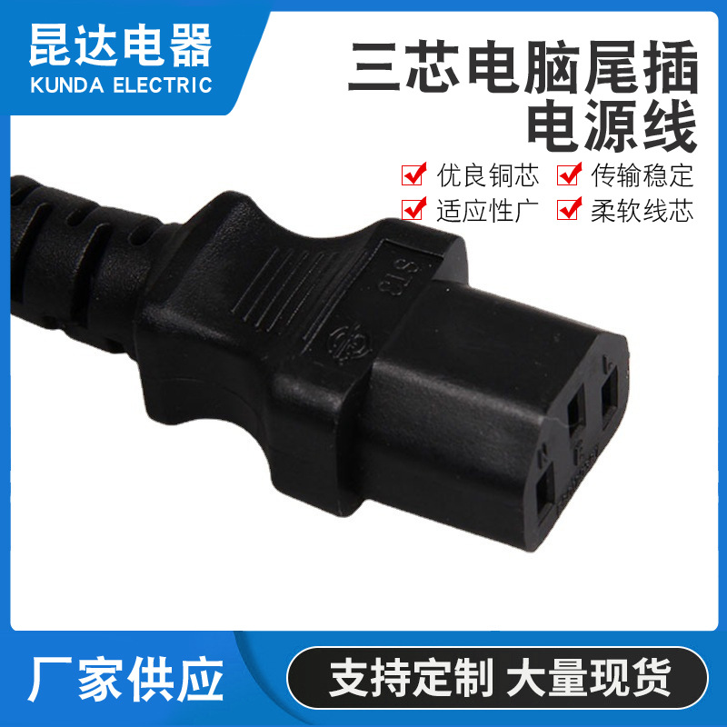 欧标电源线三芯电脑尾插电源线 家用电器橡胶线 环保PVC外皮电源