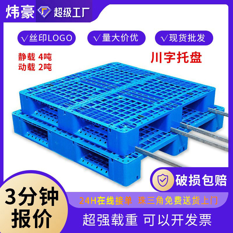 Grid Sichuan Plastic Pallet Forklift Pallet Warehouse Tianzi Large Pallet Ground Stack Pallet Cargo Platform Board