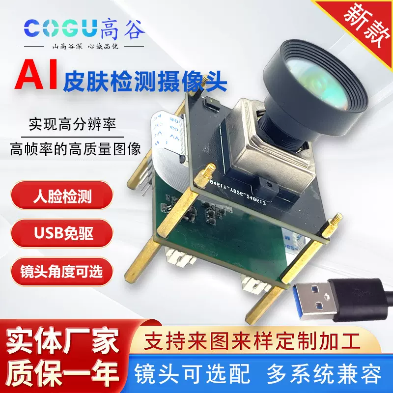 皮肤检测仪USB医疗摄像头面部分析仪人脸检测USB接口毛孔便携智能