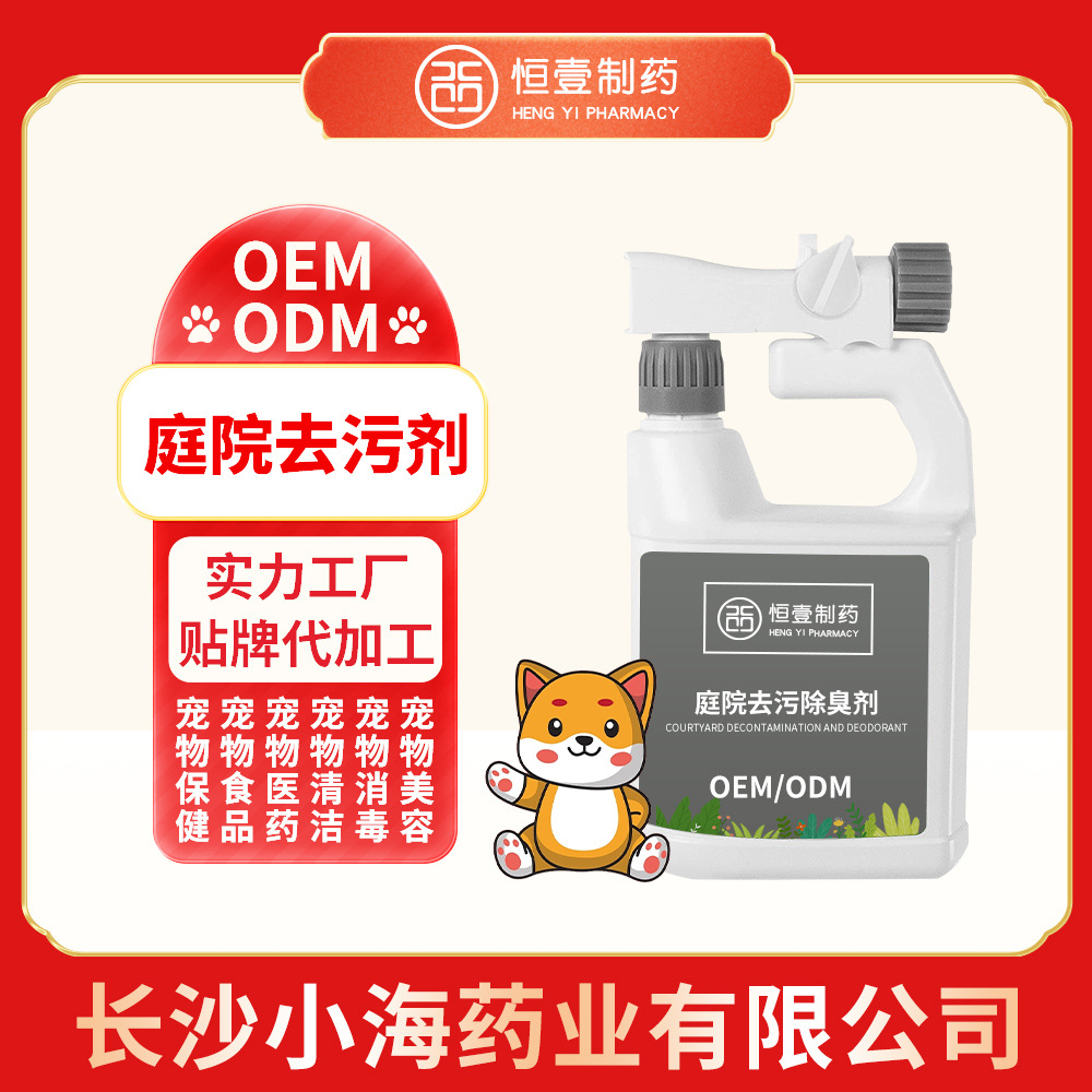Garden detergent deodorant neutralizes odor and refreshes air outdoor odor spray pet deodorant spray processing