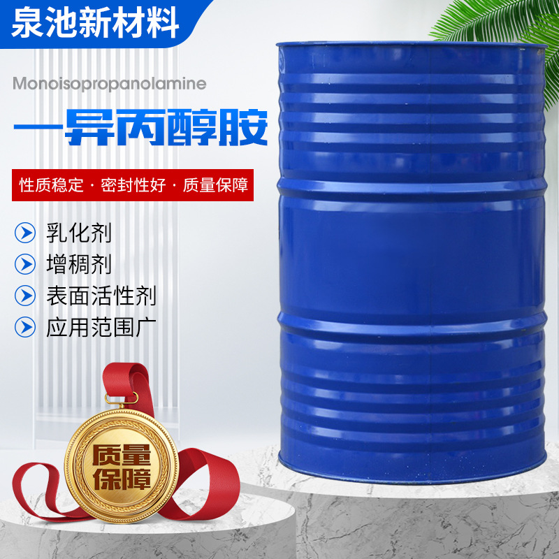 厂家现货一异丙醇胺 活性剂乳化剂表面活性剂工业级一异丙醇胺