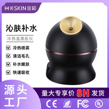 金稻蒸脸仪打开毛孔补水保湿喷雾器家用双喷冷热喷蒸脸器蒸脸机