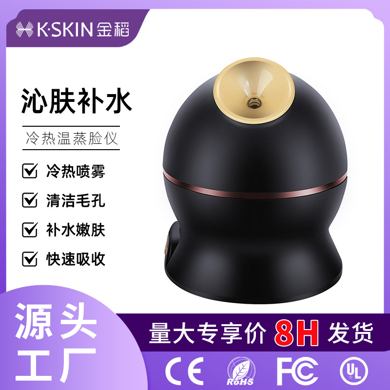 金稻蒸脸仪打开毛孔补水保湿喷雾器家用双喷冷热喷蒸脸器蒸脸机